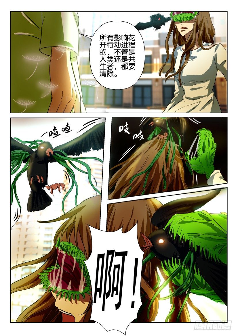 第五十七回 动/植物8