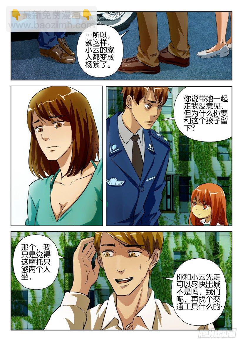 第六十回 别墅区的夜晚3