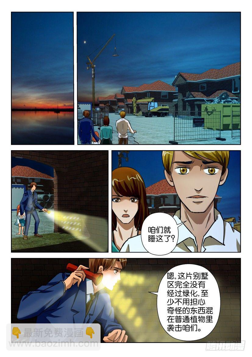 第六十回 别墅区的夜晚7