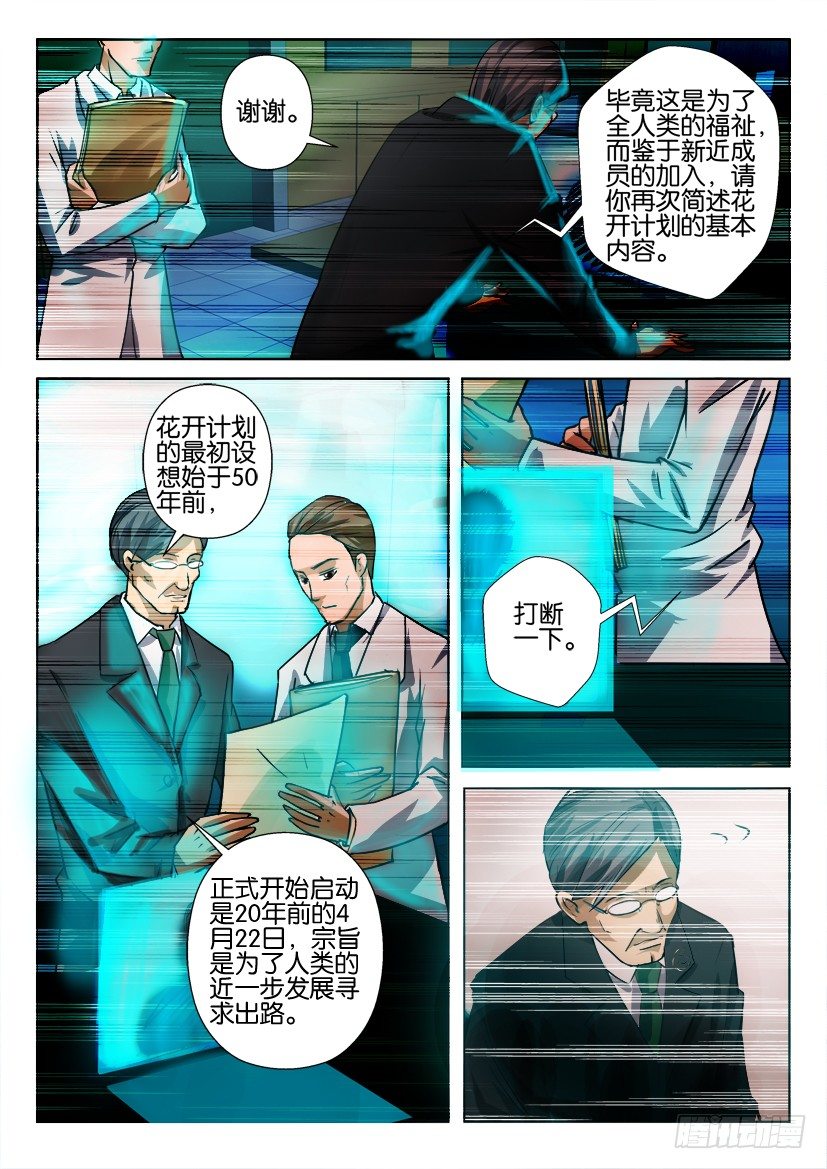 第六十五回 花开计划书3