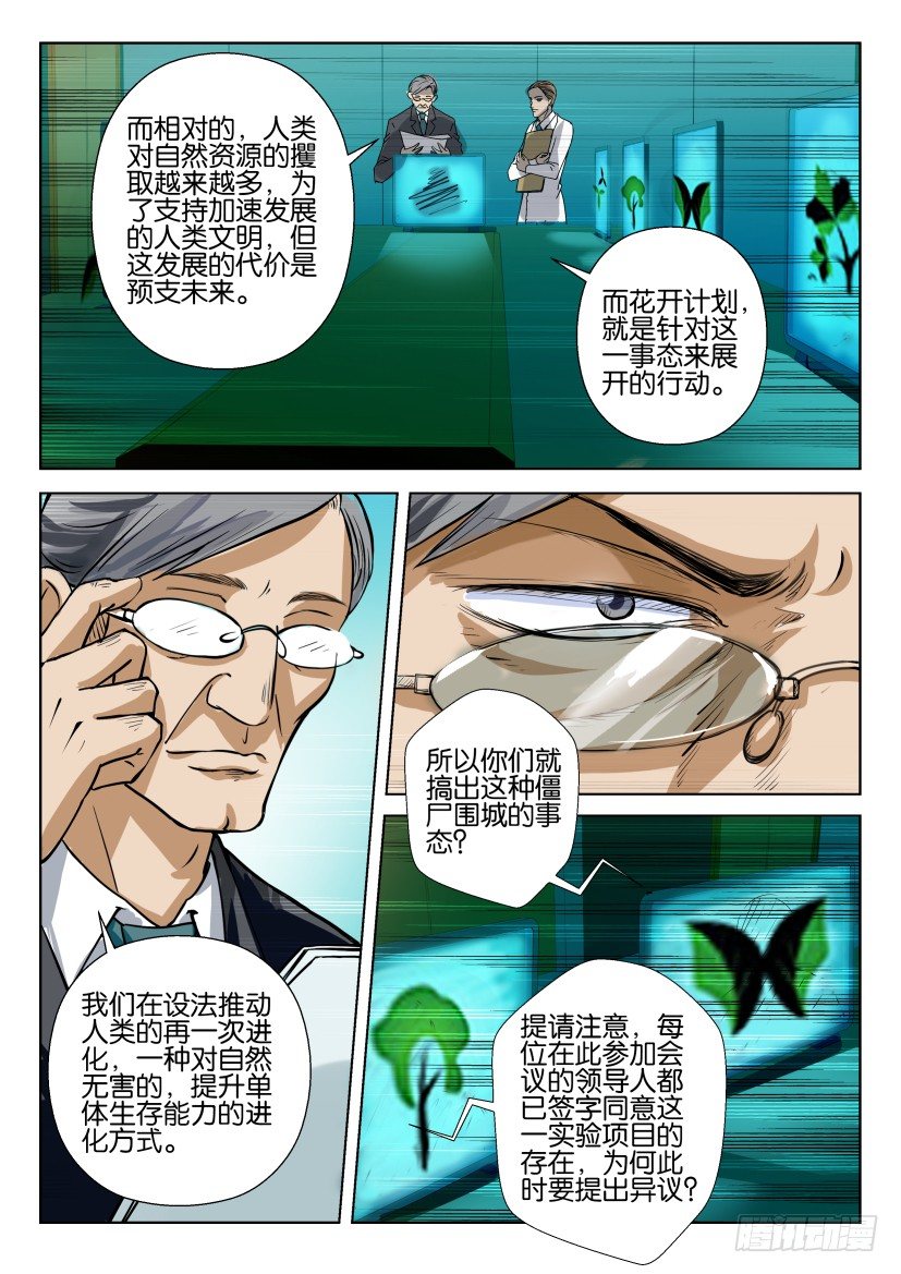 第六十五回 花开计划书5