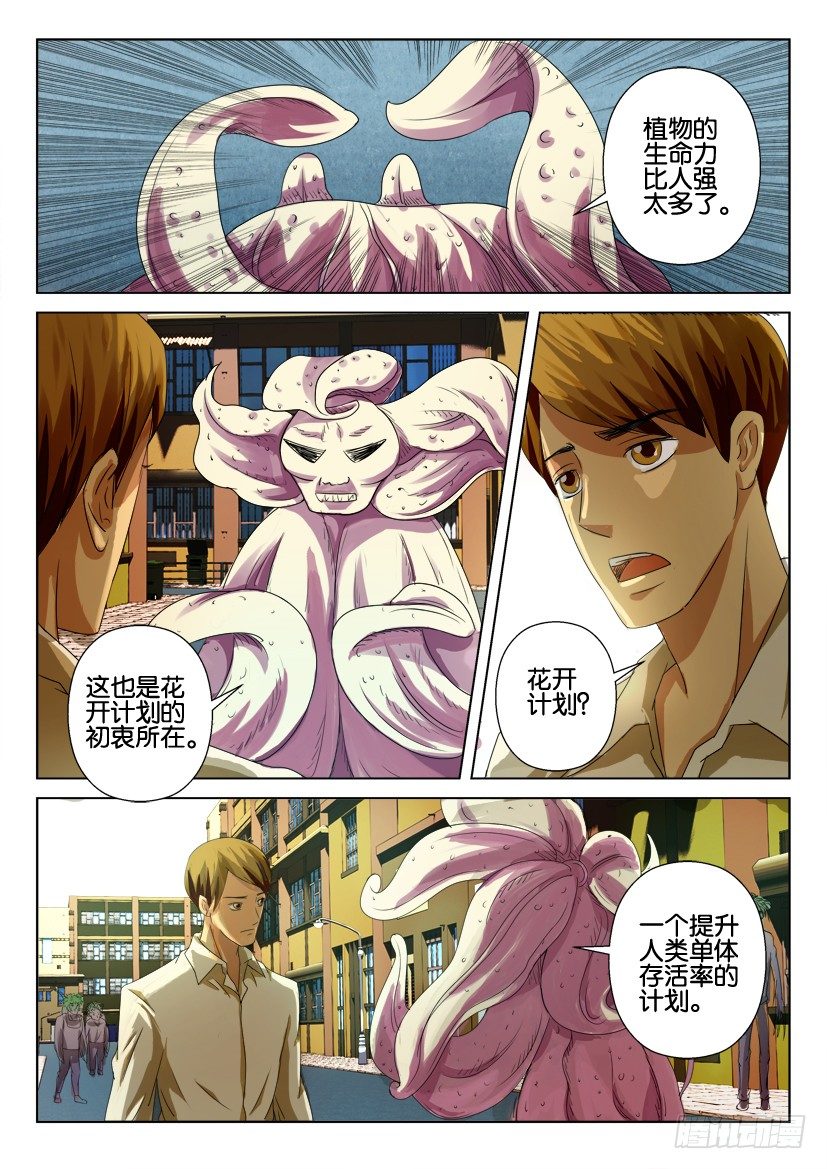 第六十六回 种子花开1