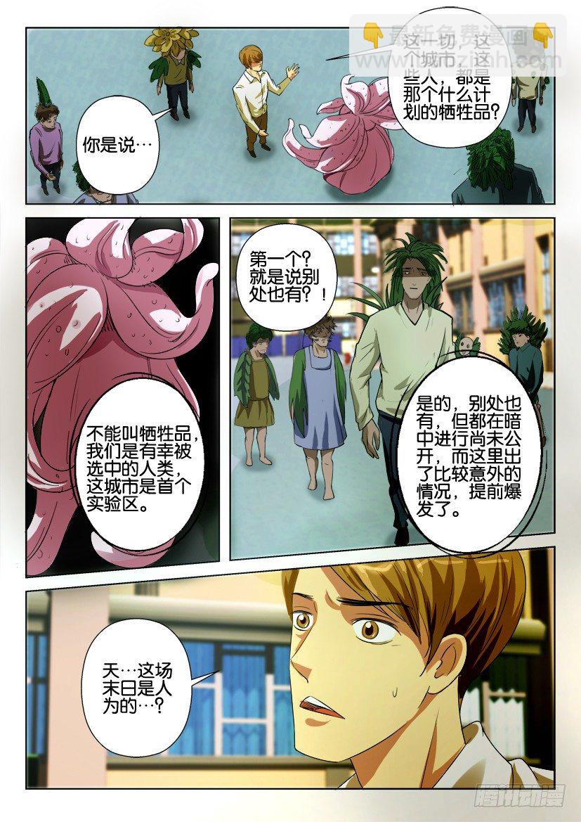 第六十六回 种子花开2