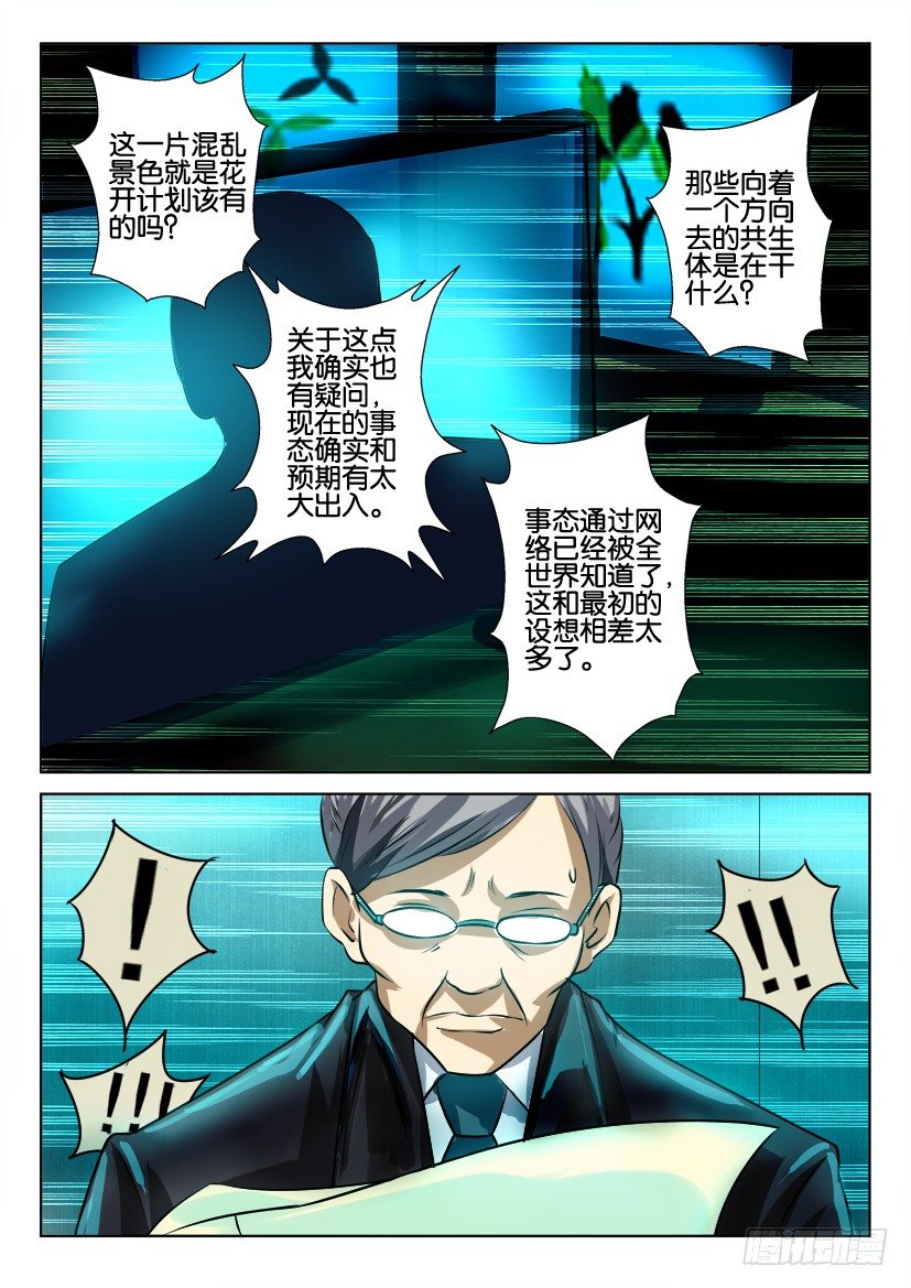 六十八期 最初的种子1