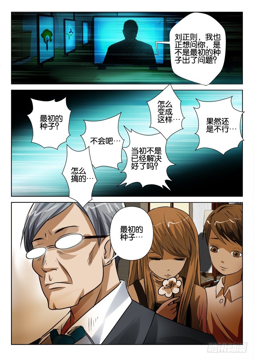 六十八期 最初的种子2