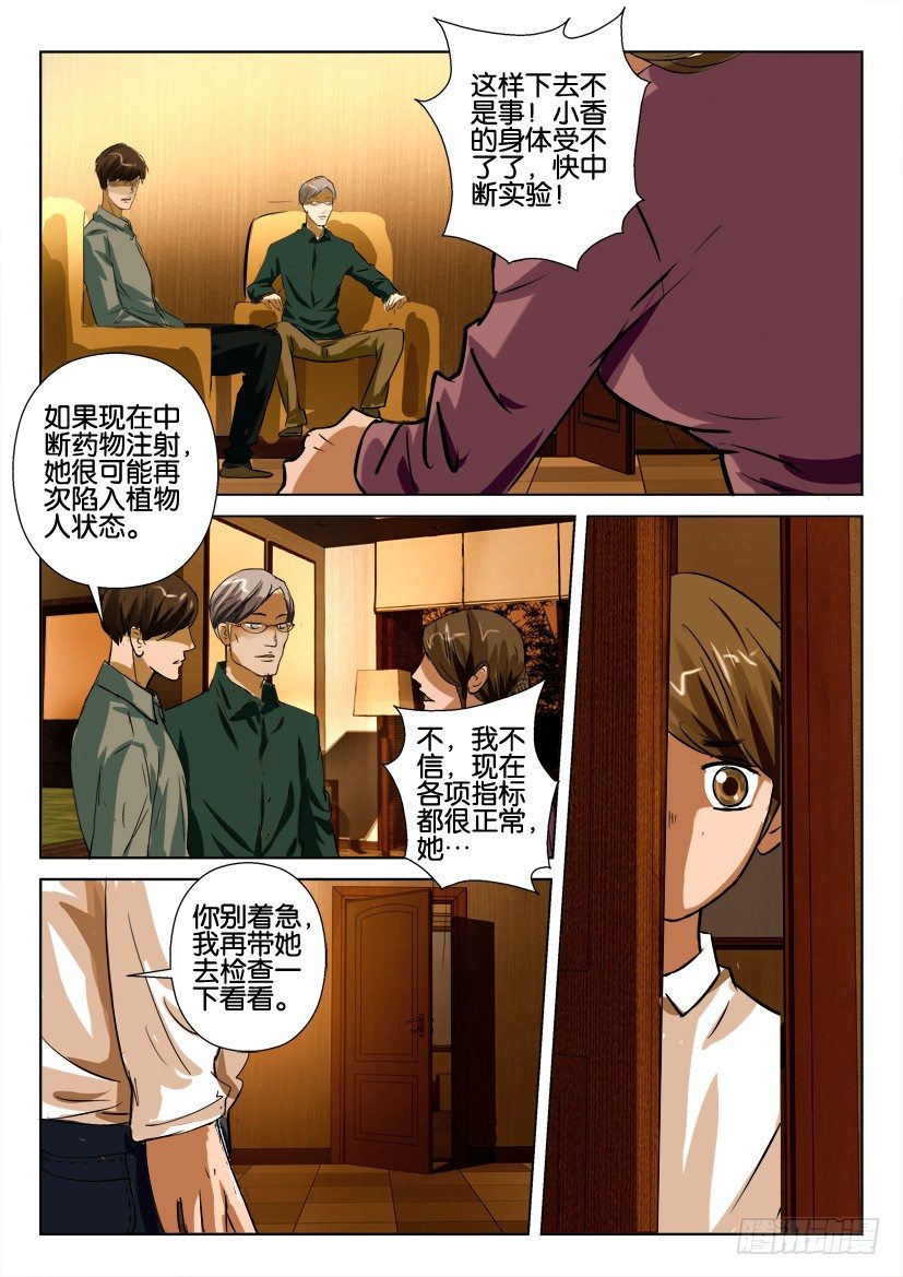 六十八期 最初的种子9