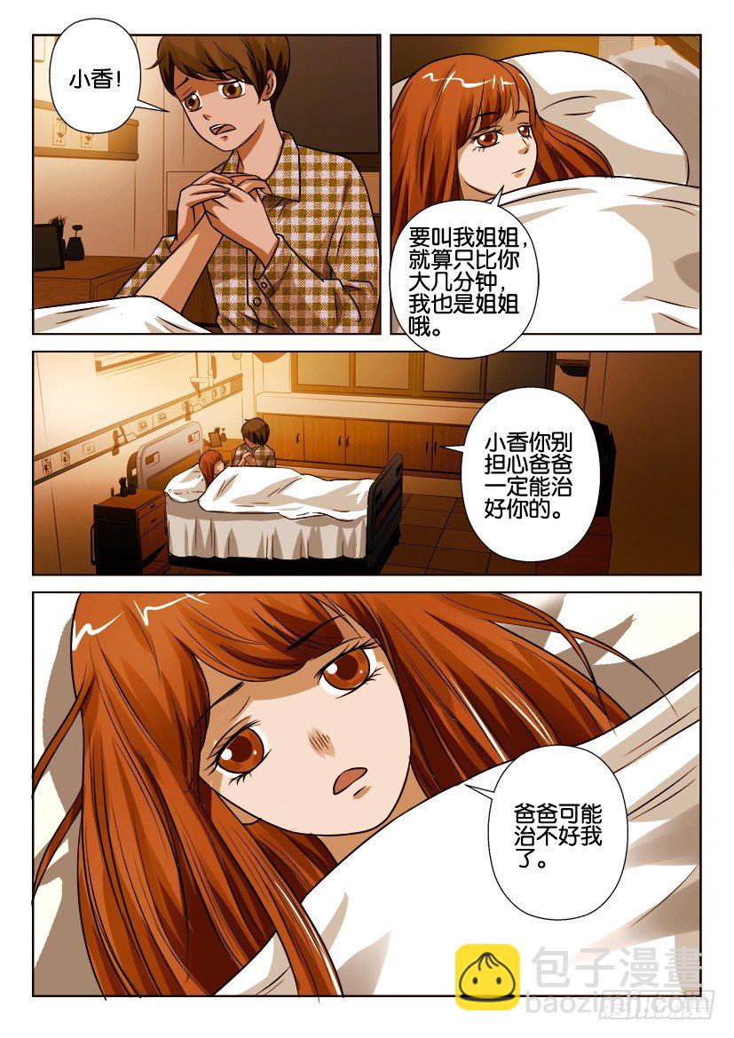 第七十回 一切的开端3