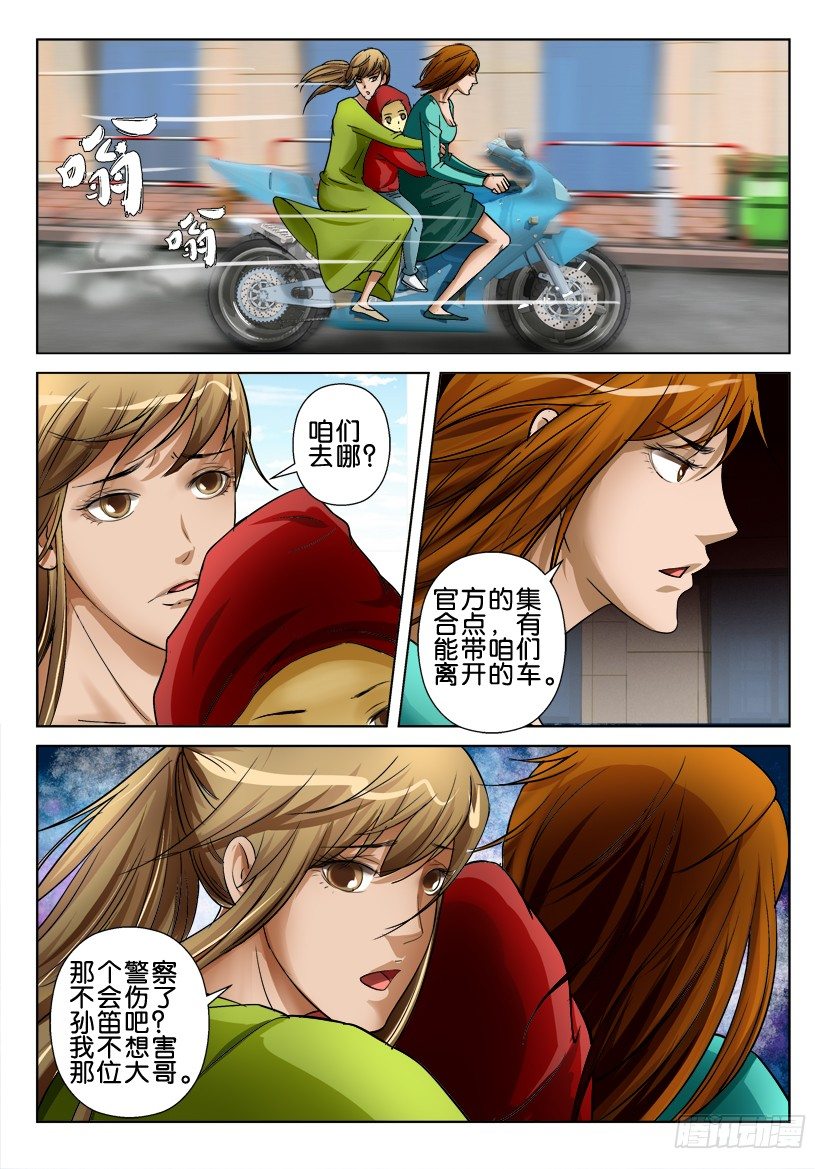 第七十三回 无法信任吗？1