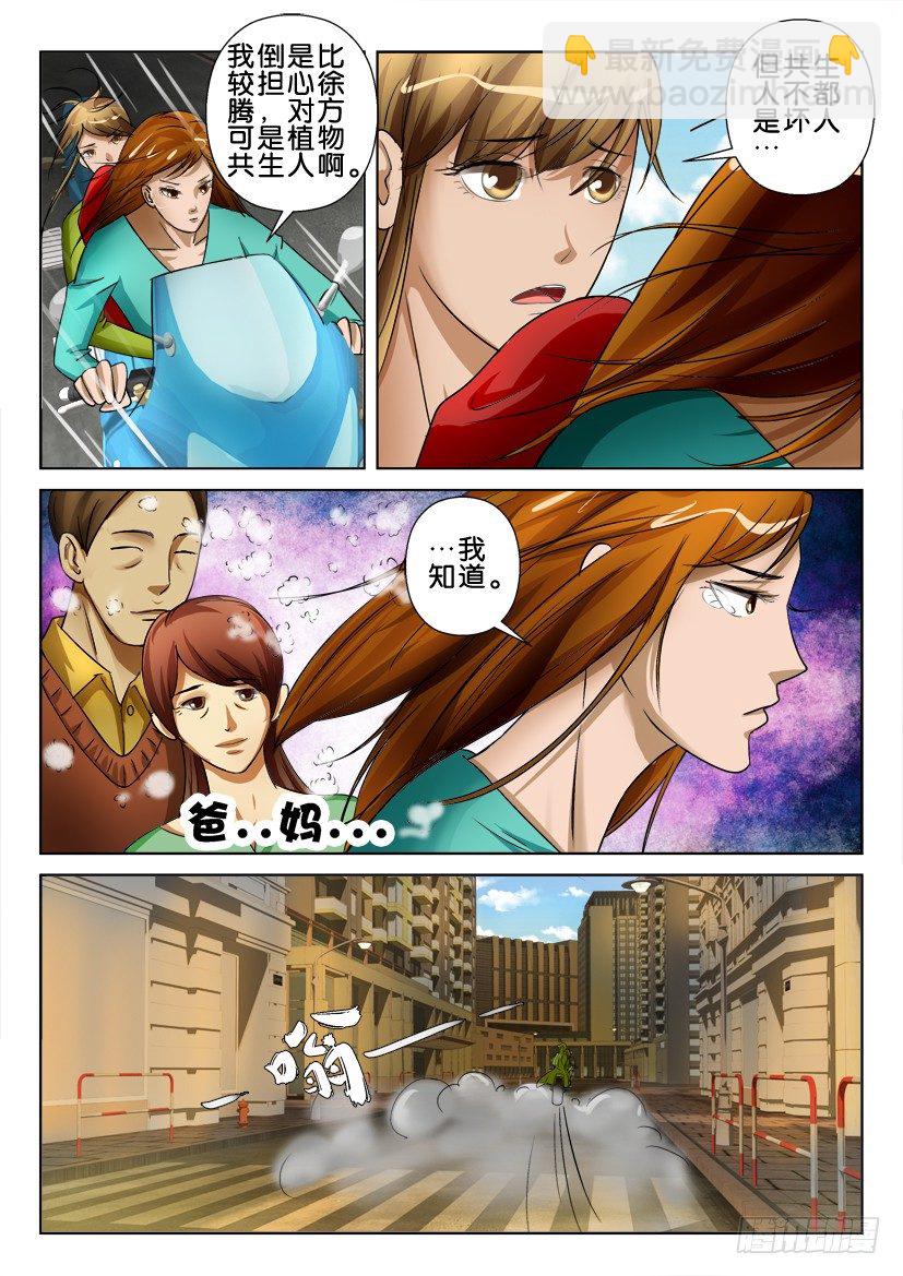 第七十三回 无法信任吗？2