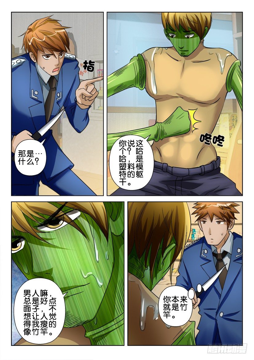 第七十三回 无法信任吗？6