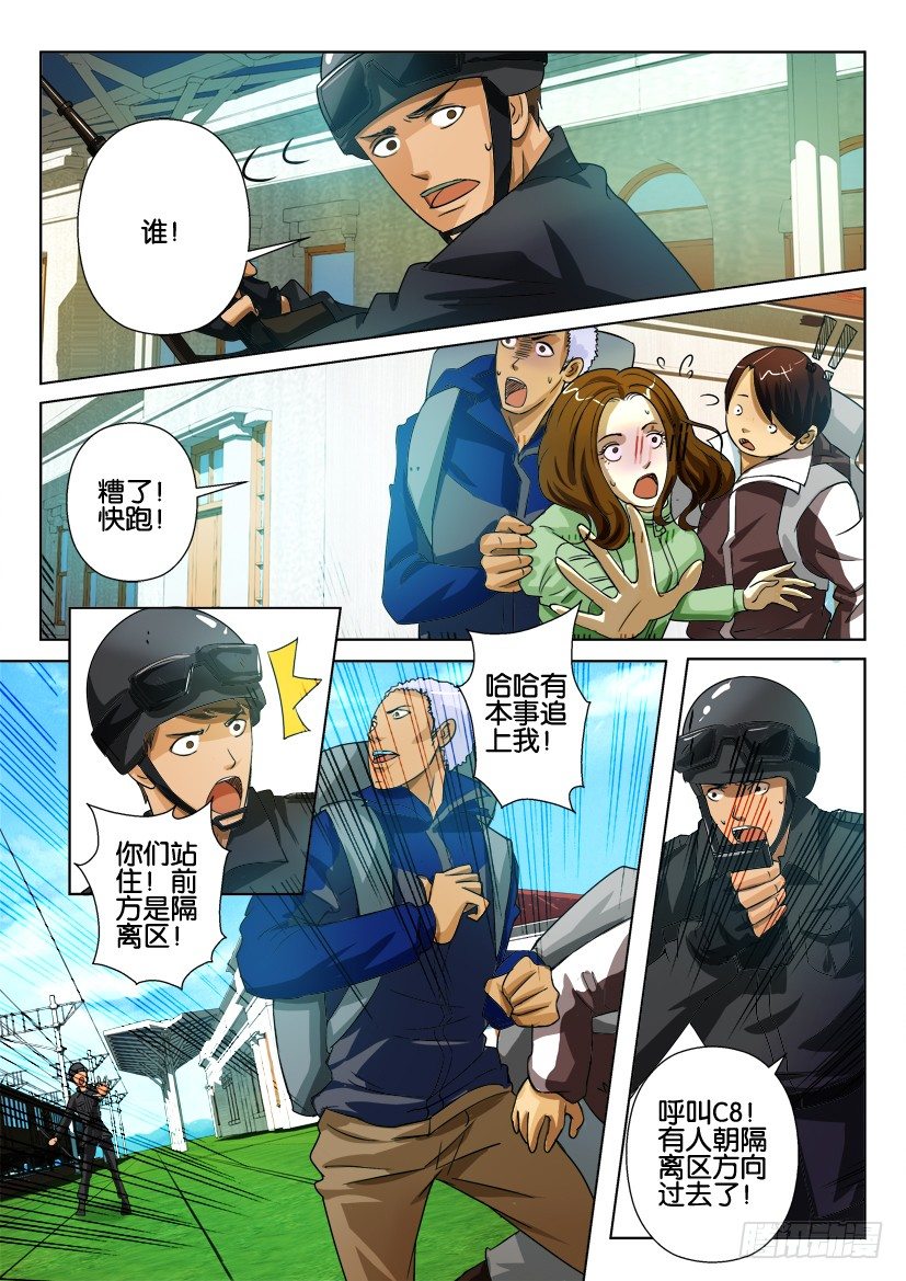 第七十六回 侵入1