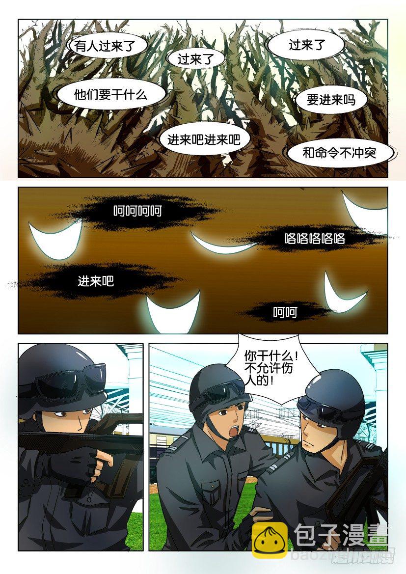 第七十六回 侵入3
