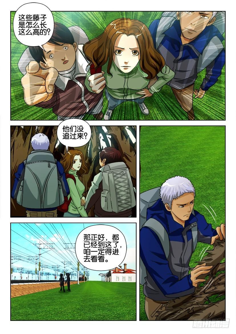 第七十六回 侵入5