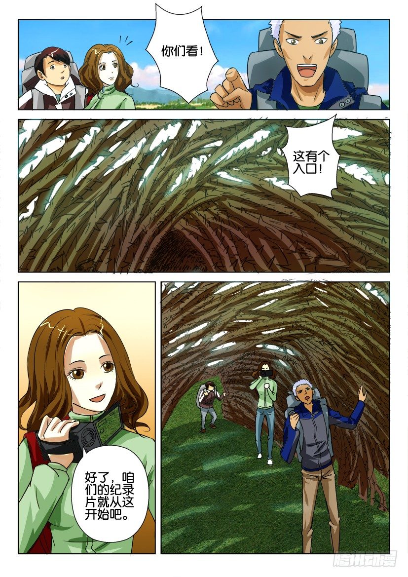 第七十六回 侵入6