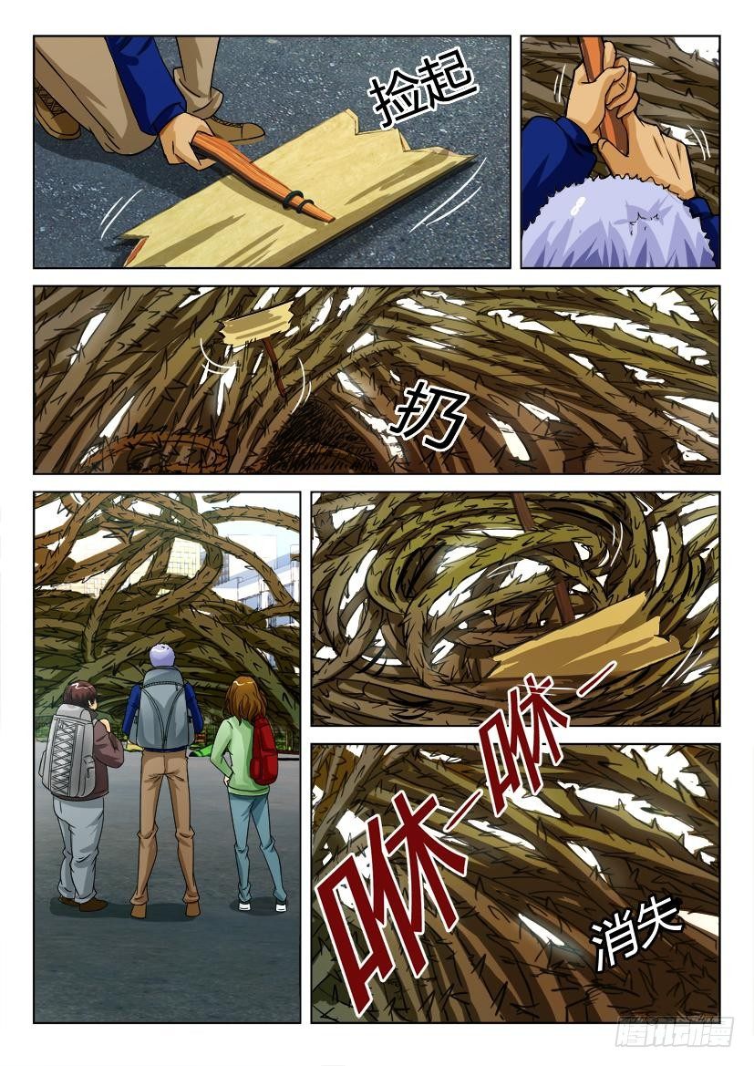 第七十六回 侵入9