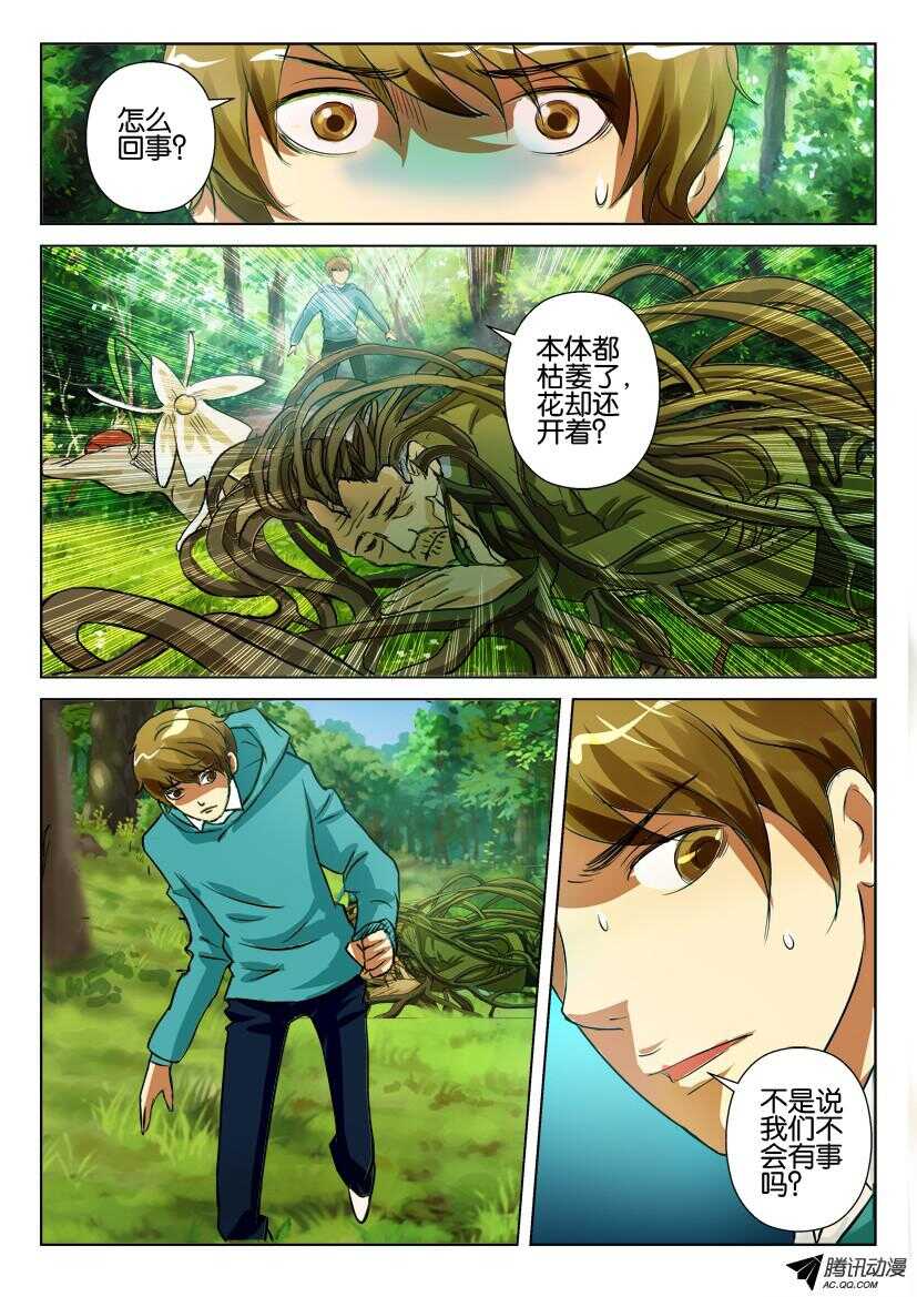 第八十三回 疯长的树木2