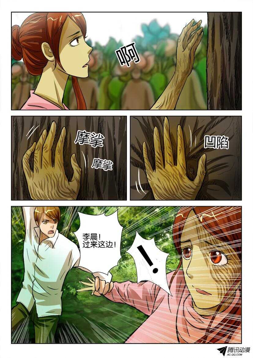 第八十三回 疯长的树木8