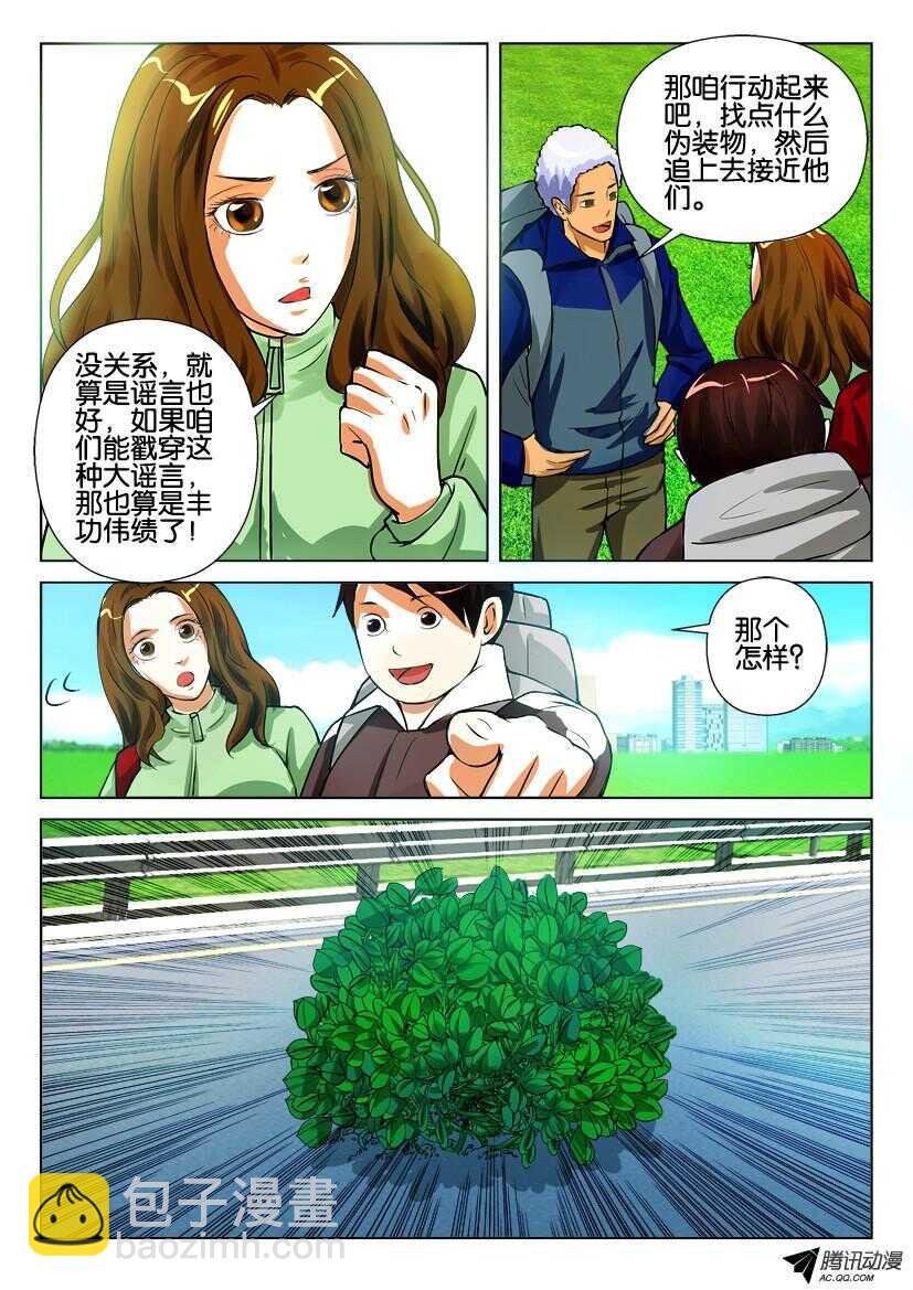 第九十一回 灌木3