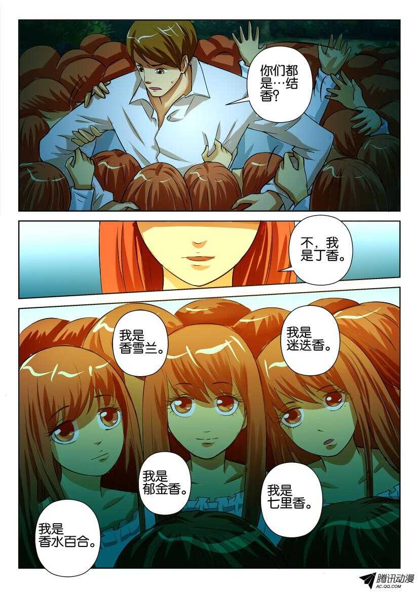 第一百零一回 小香们2