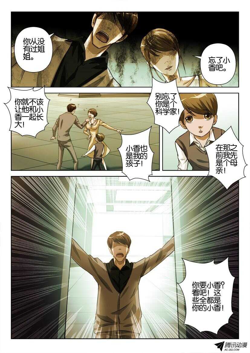 第一百零六回 种子的第一次爆发0