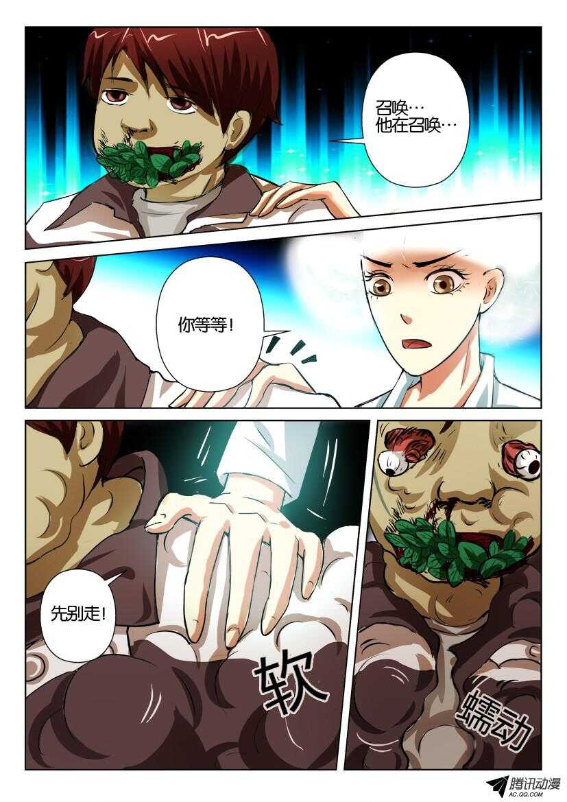 第一百一十回 计划失控5