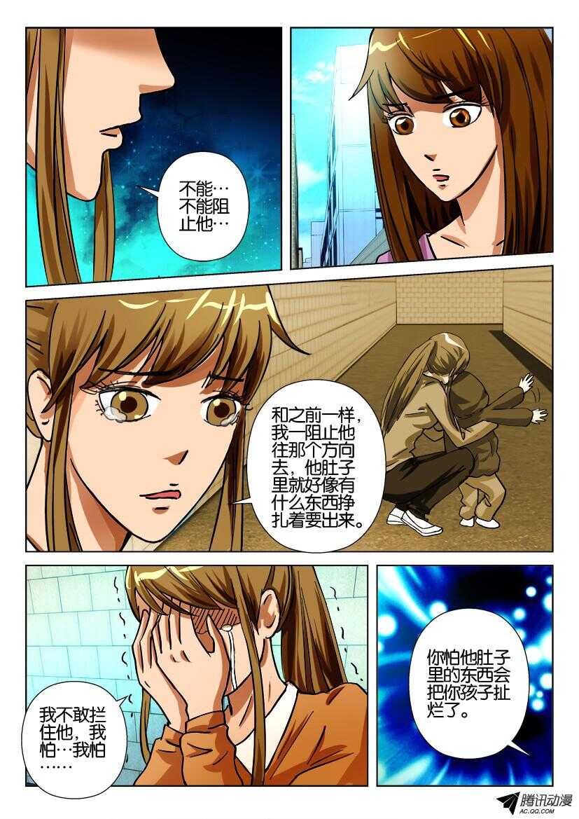 第一百一十三回 脊椎上的捕蝇草4