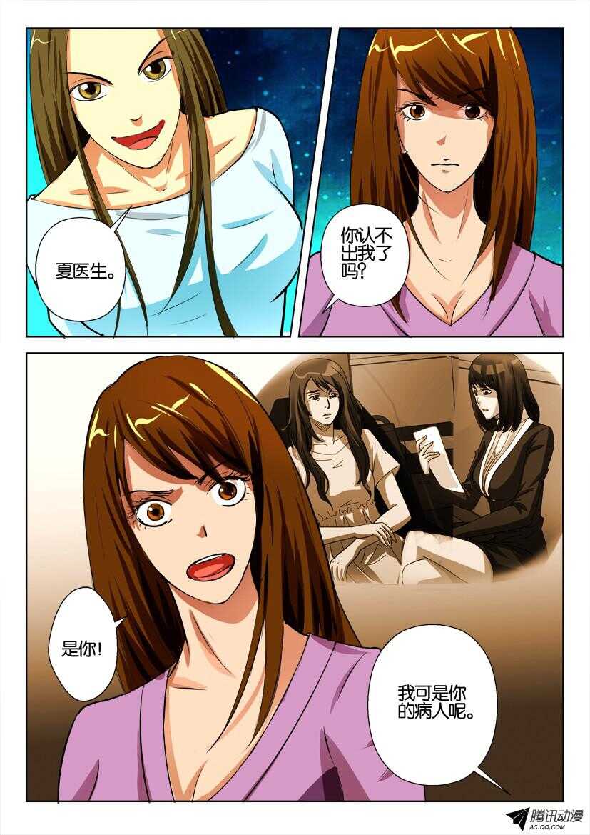 第一百一十三回 脊椎上的捕蝇草7