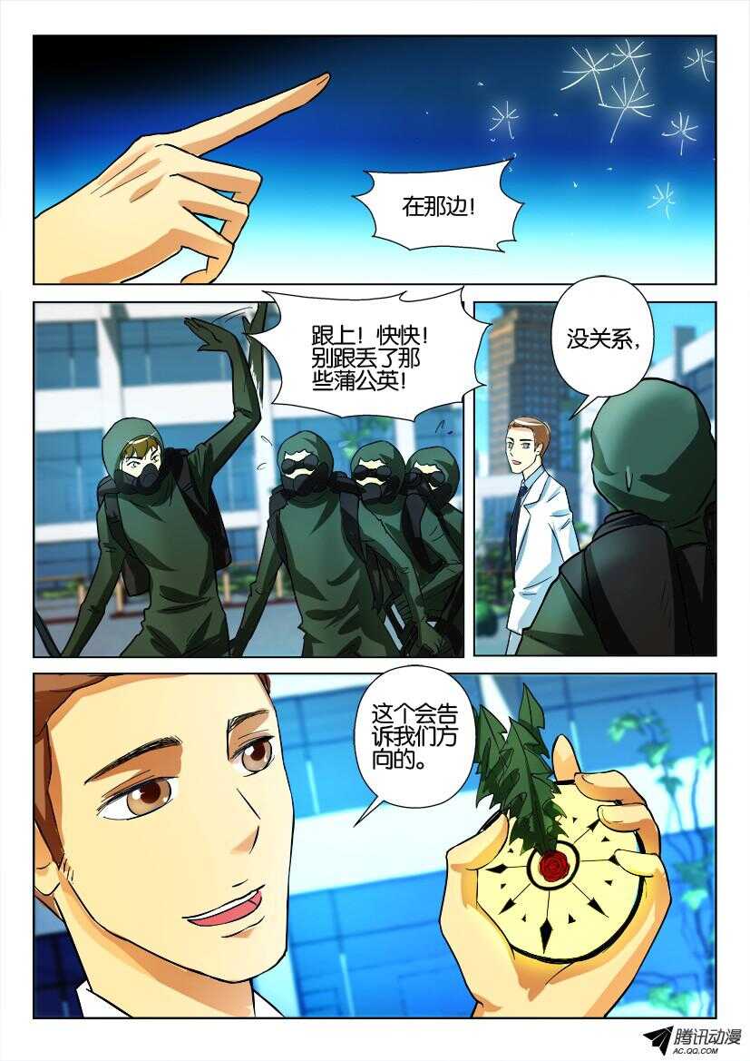 第一百二十三回 蒲公英指南针5