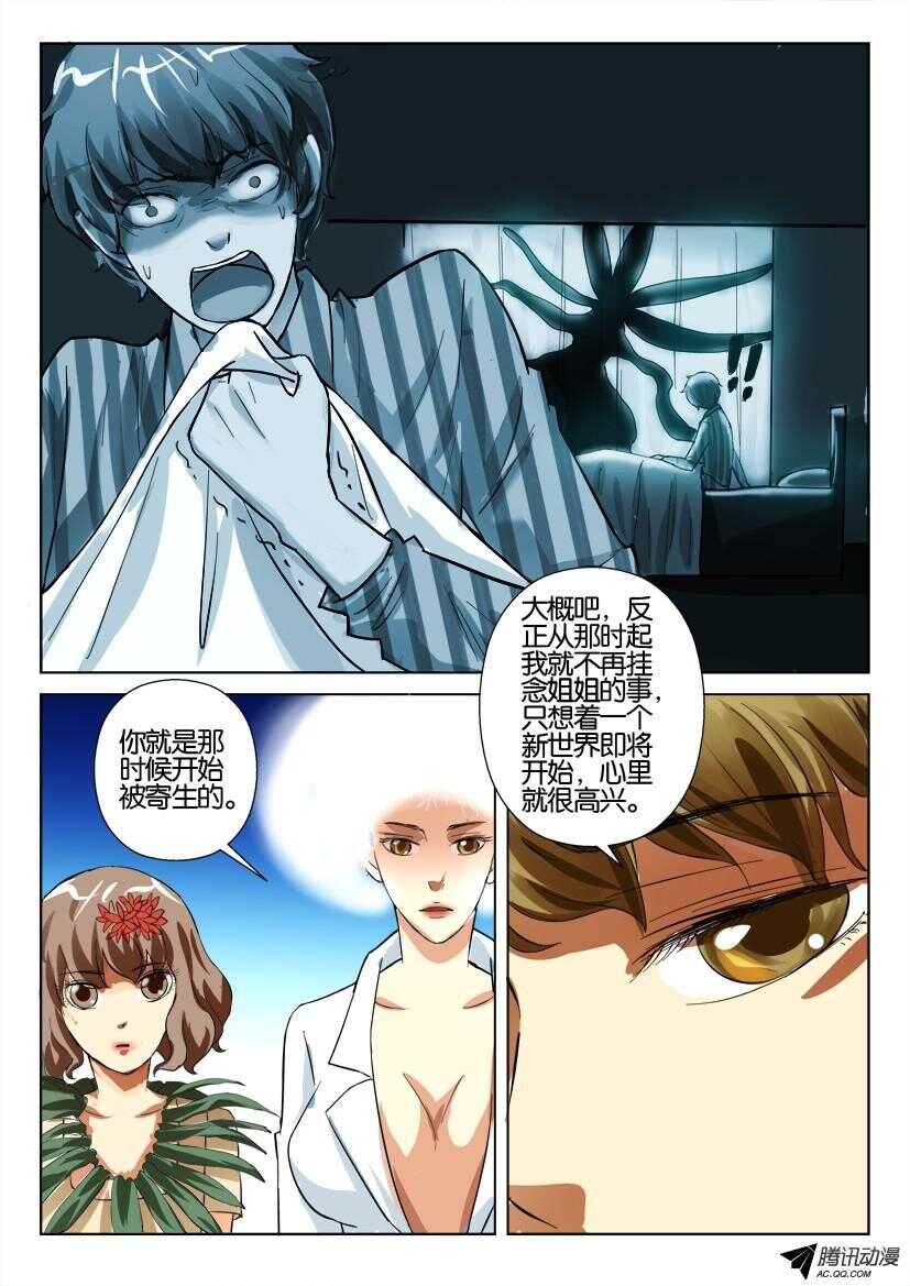 第一百二十三回 蒲公英指南针7