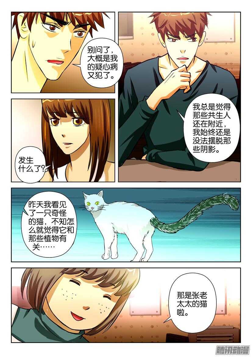第一百六十四回 猫尾的恐惧3
