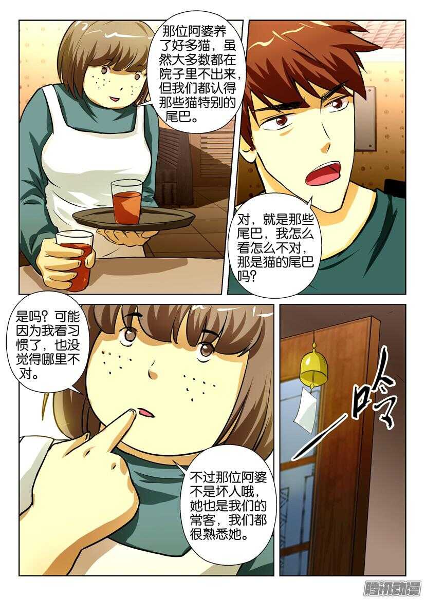 第一百六十四回 猫尾的恐惧4