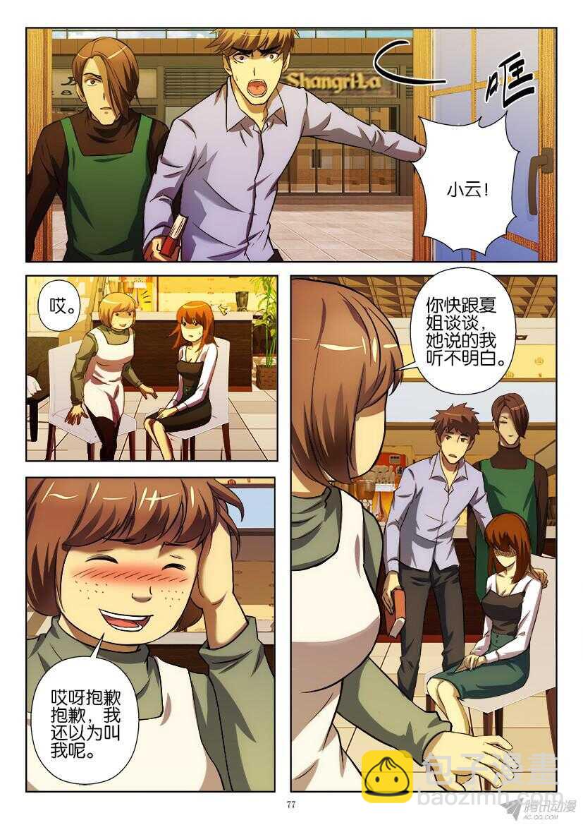 第188回 焚烧殆尽5