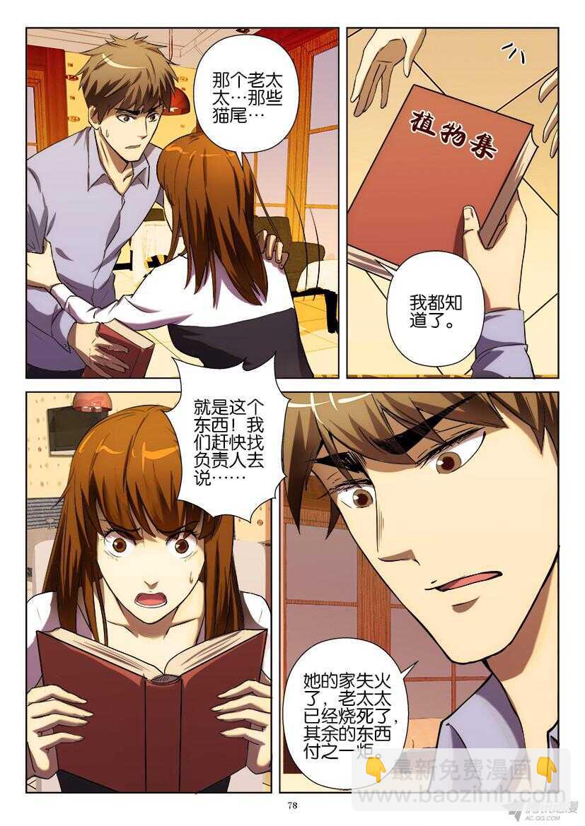 第188回 焚烧殆尽6