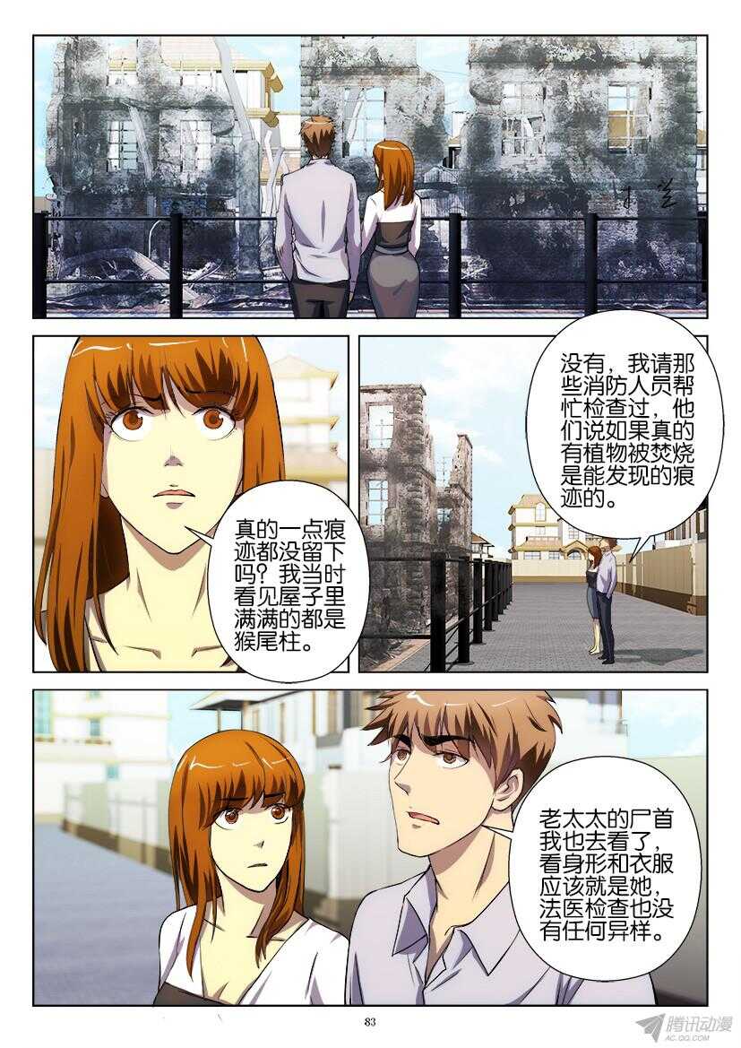 第189回 自杀还是他杀1
