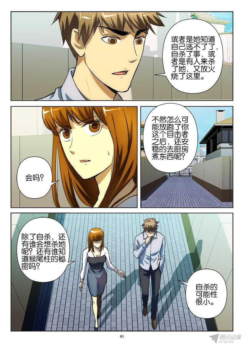 第189回 自杀还是他杀3