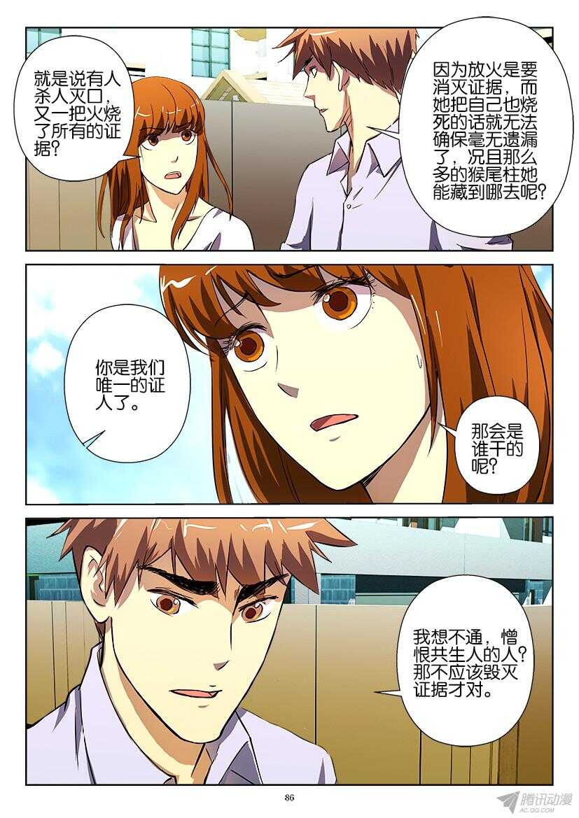 第189回 自杀还是他杀4