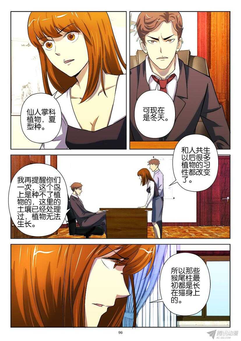 第190回 怀疑5