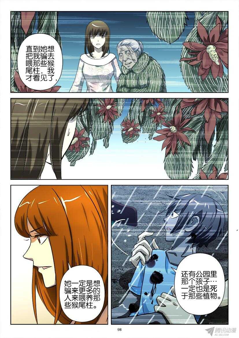 第190回 怀疑7