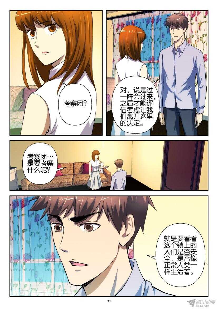 第194回 考察团即将到来1