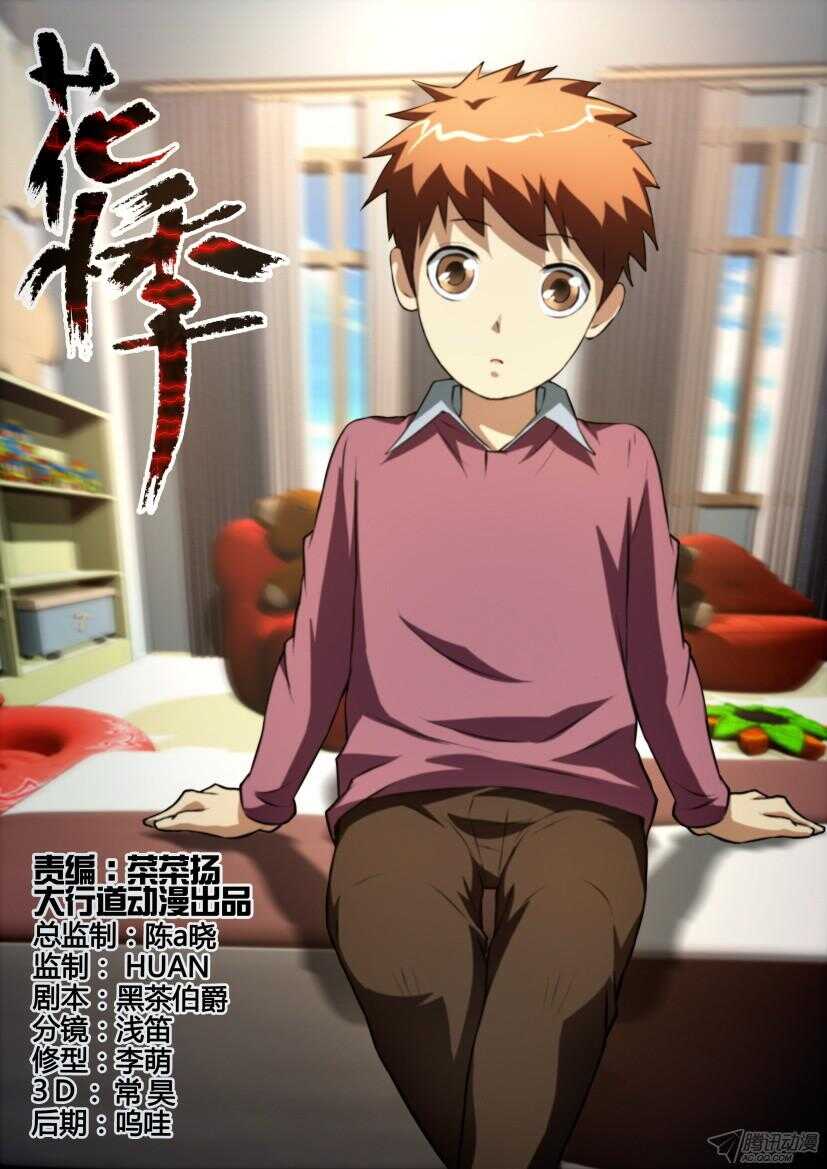 第198回 花的孩子们0
