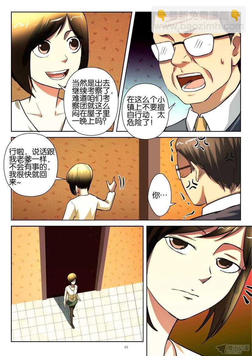 第205回 夜间的考察2