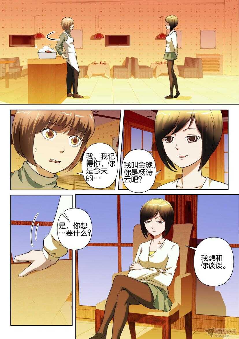 第205回 夜间的考察4