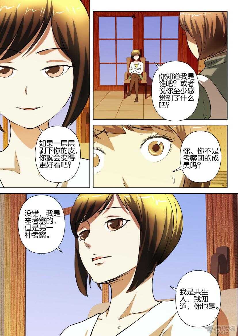 第205回 夜间的考察6