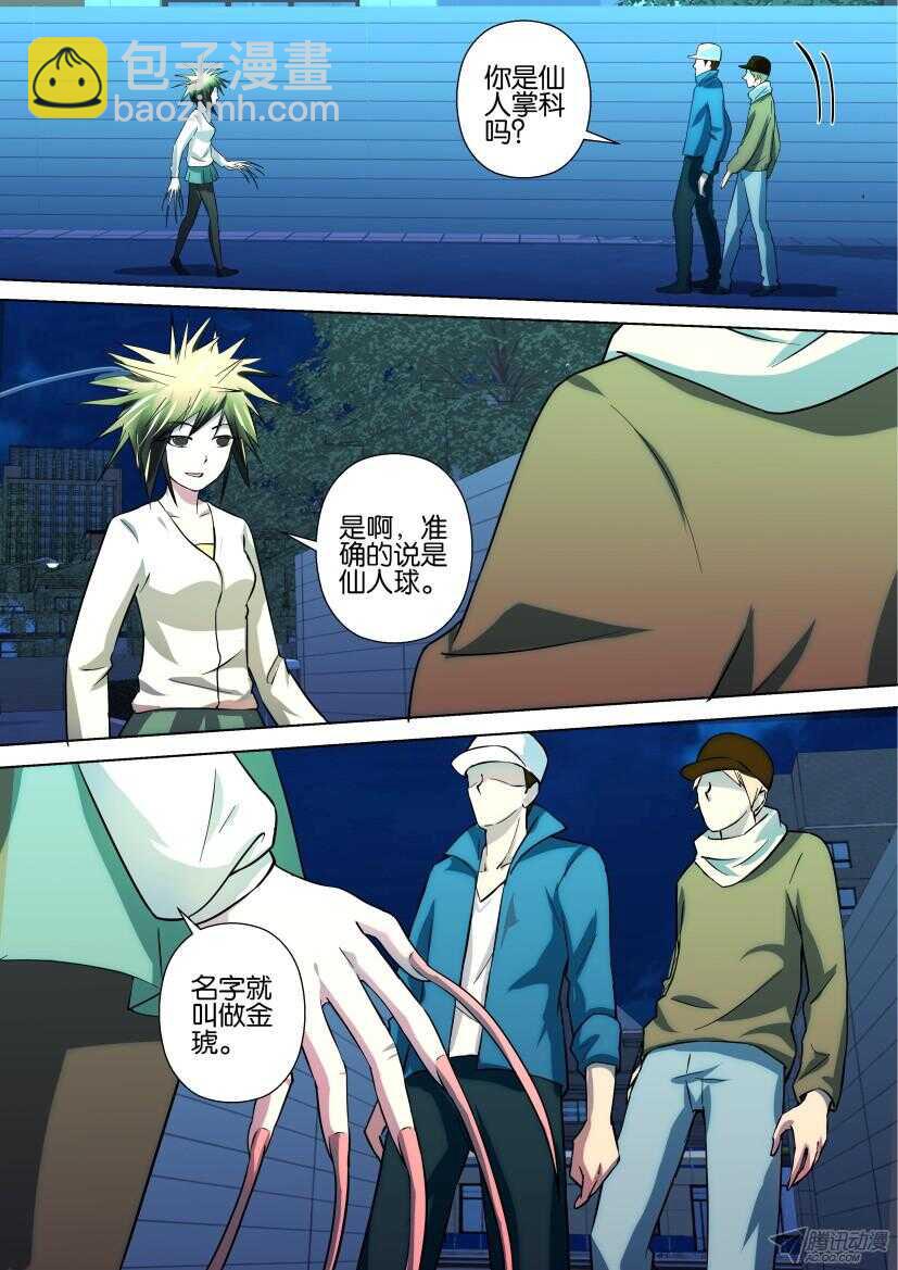 第208回 共生人之战1
