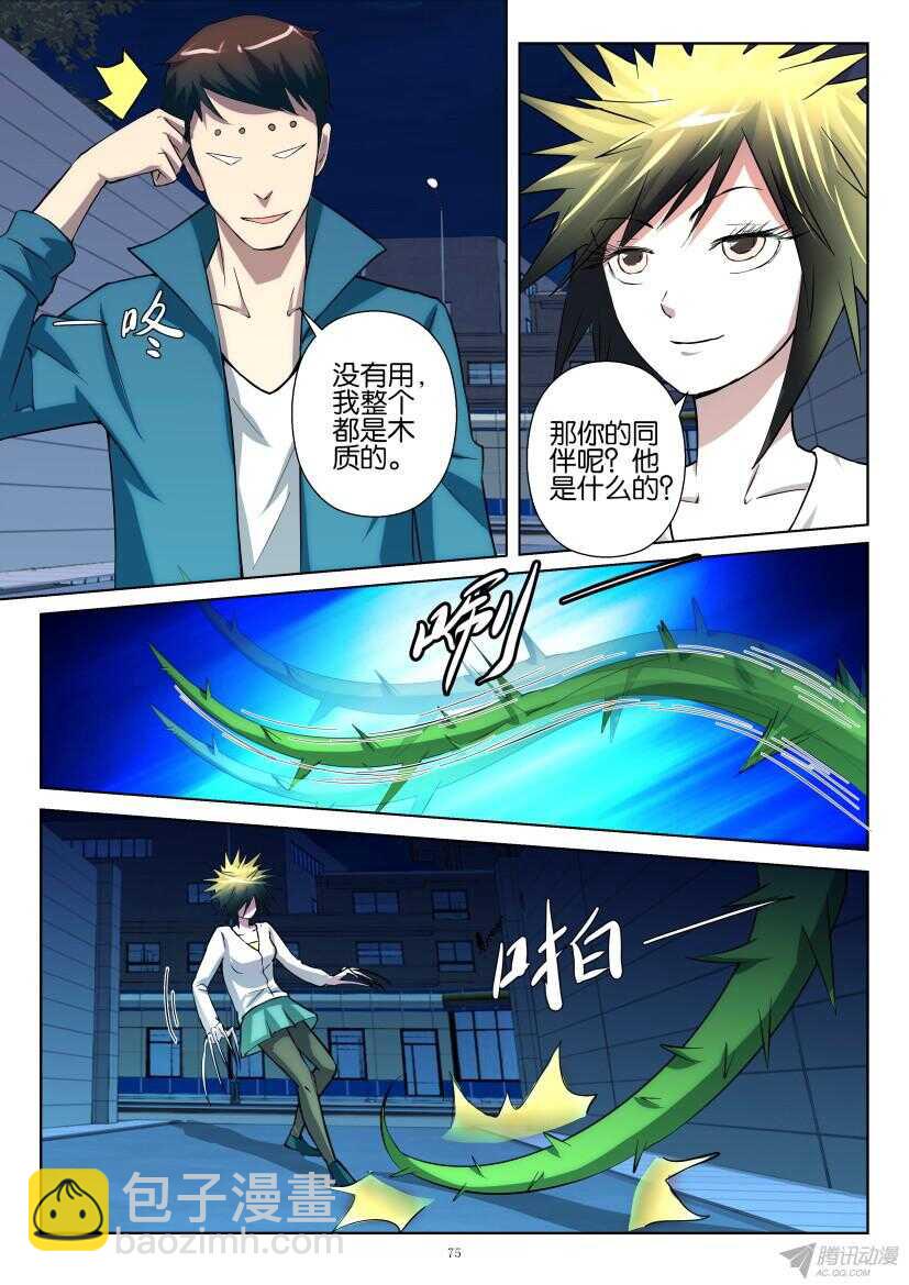 第208回 共生人之战4