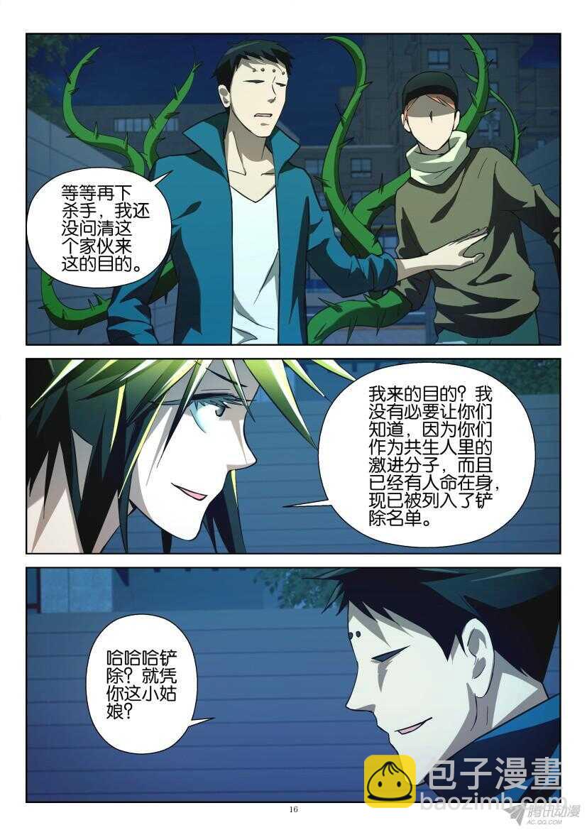 第208回 共生人之战5
