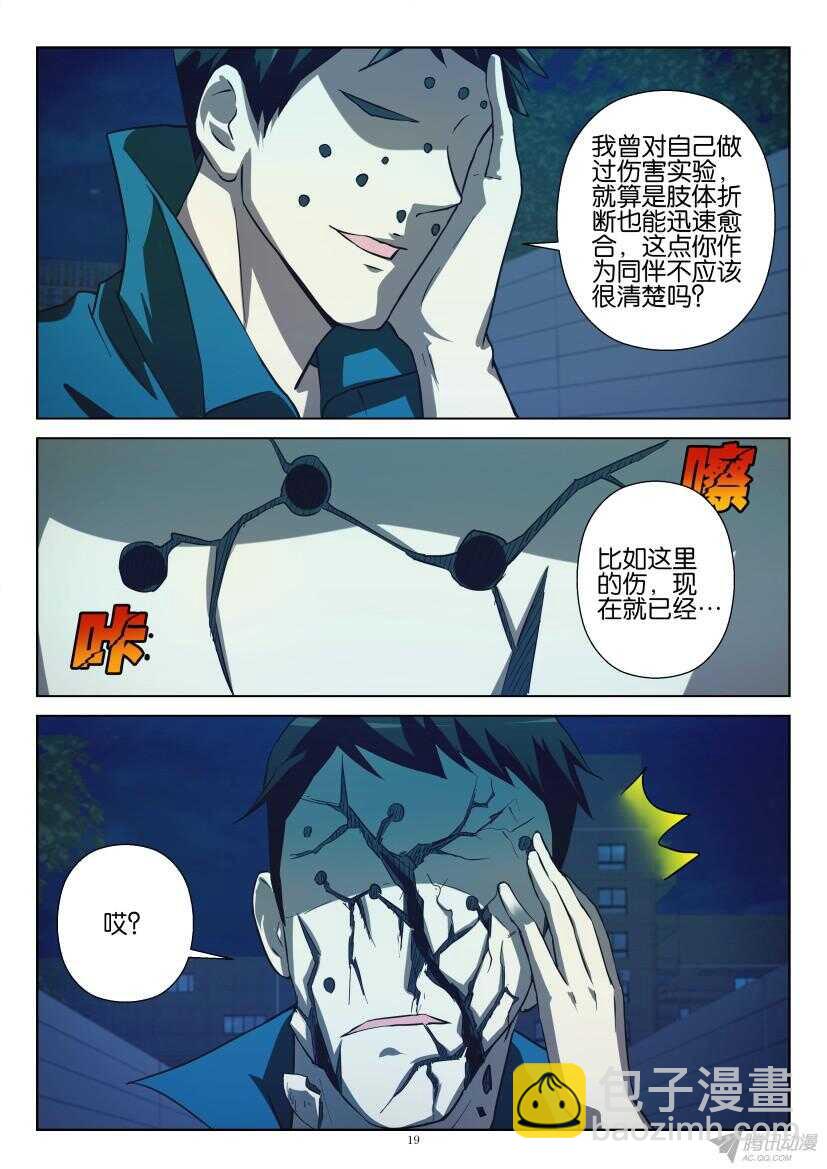 第208回 共生人之战8