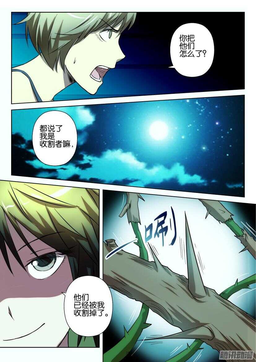 第213回 收割者7