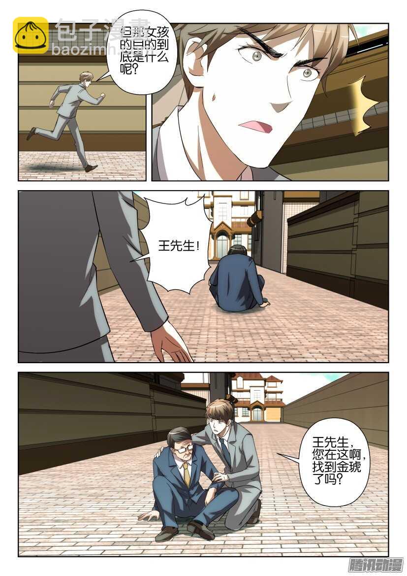 第224回 手下的土地7