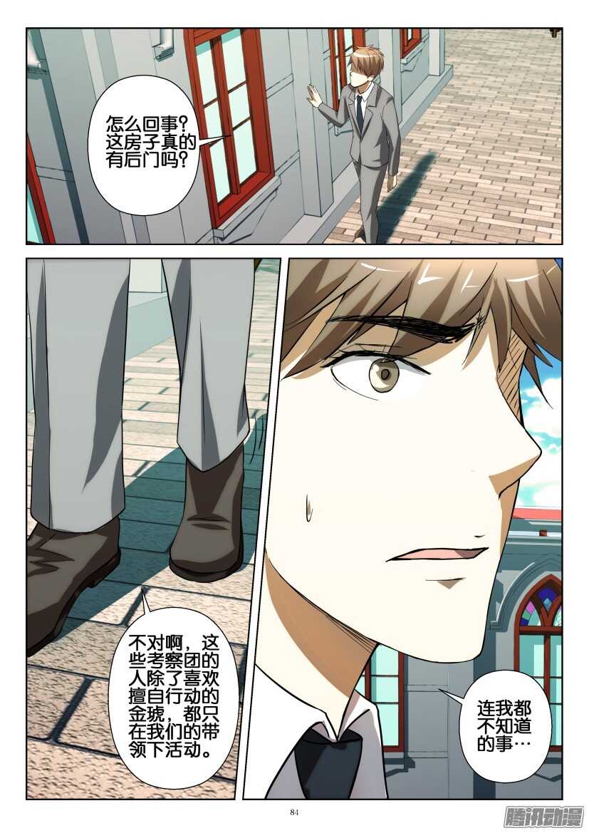 第229回 金琥的末日3